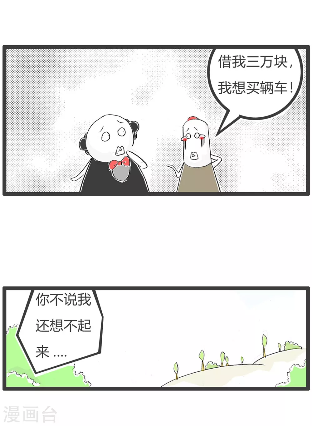 第311话 不会算账-第311话