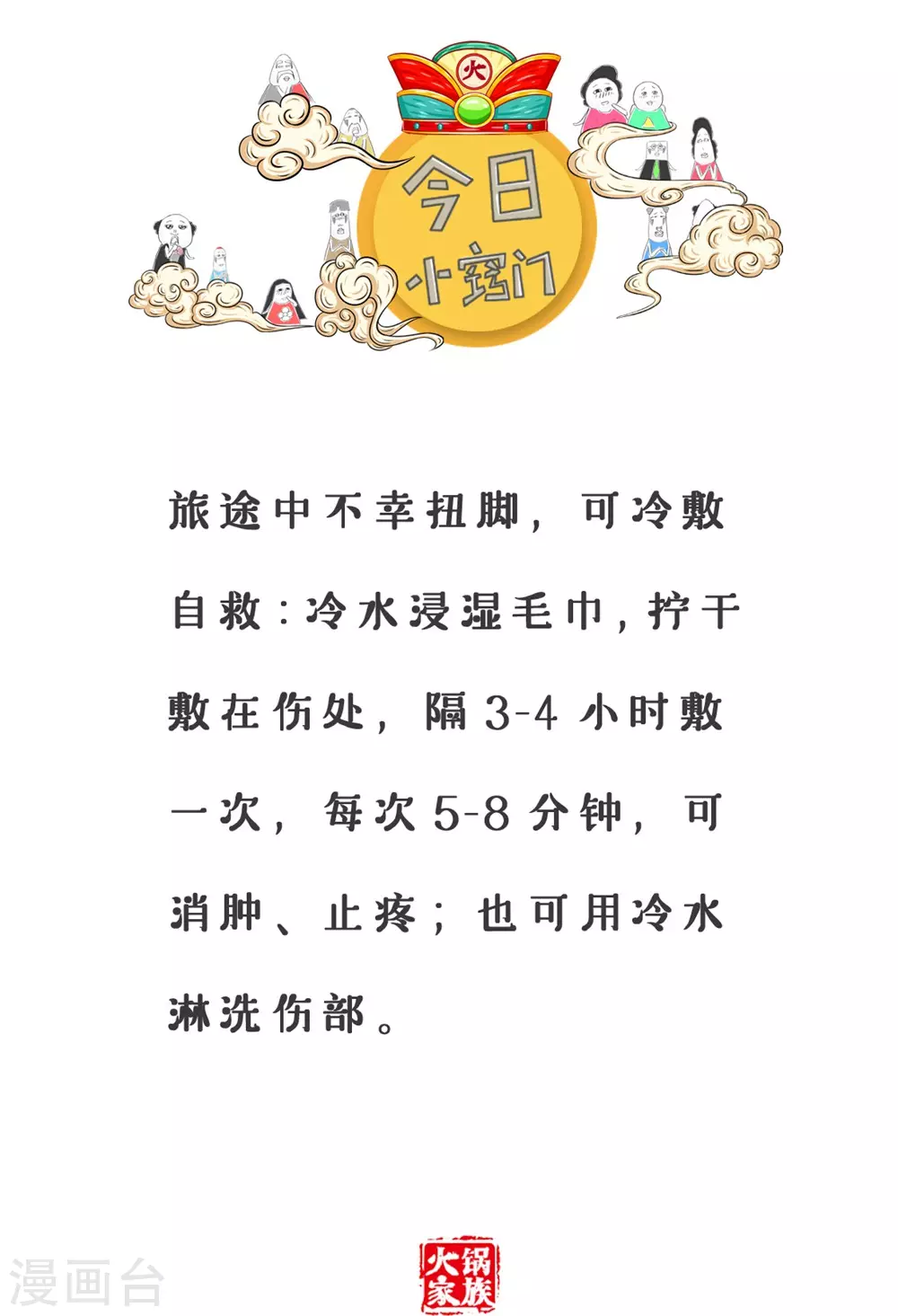第311话 不会算账-第311话