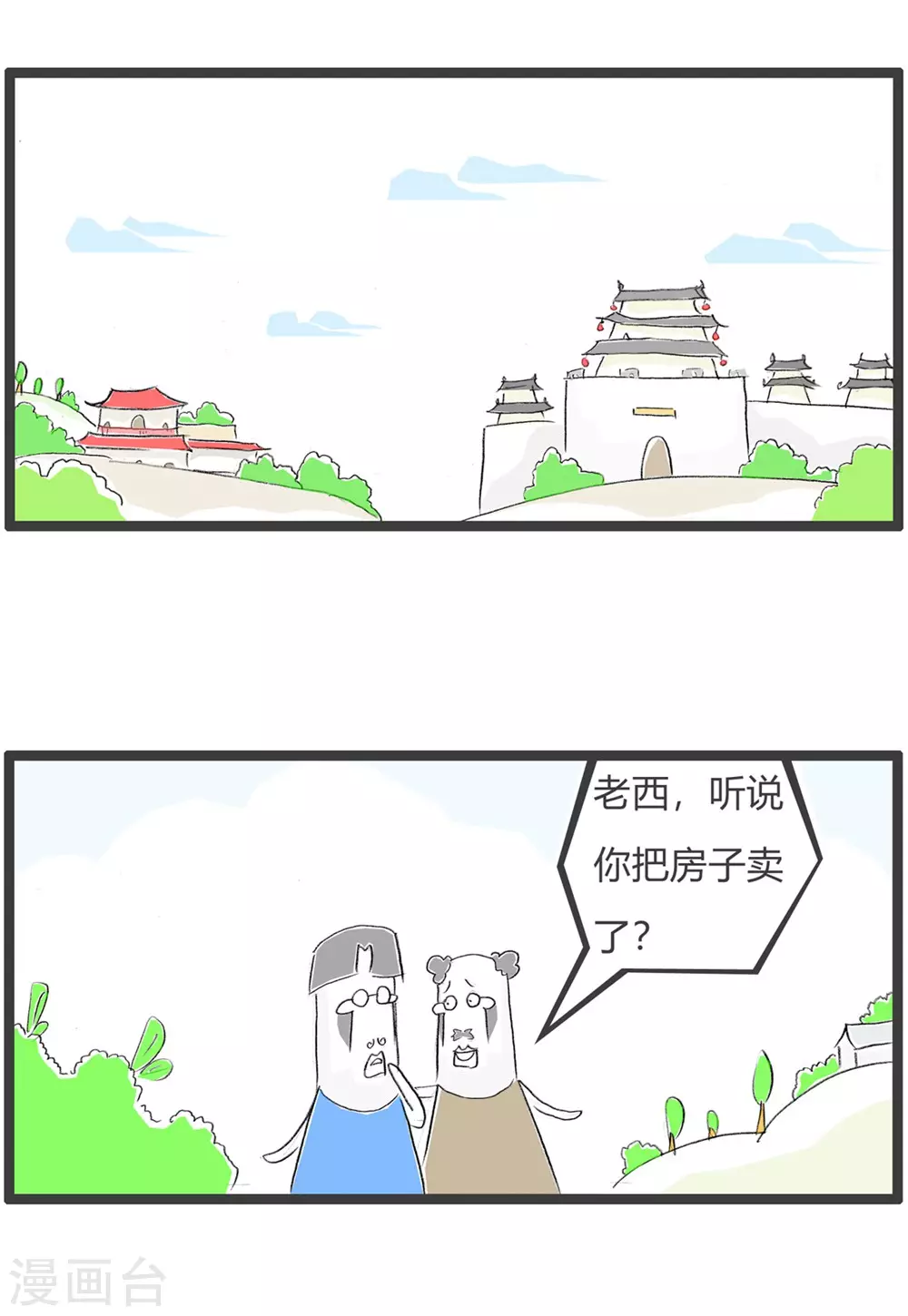 第313话 一套房子-第313话