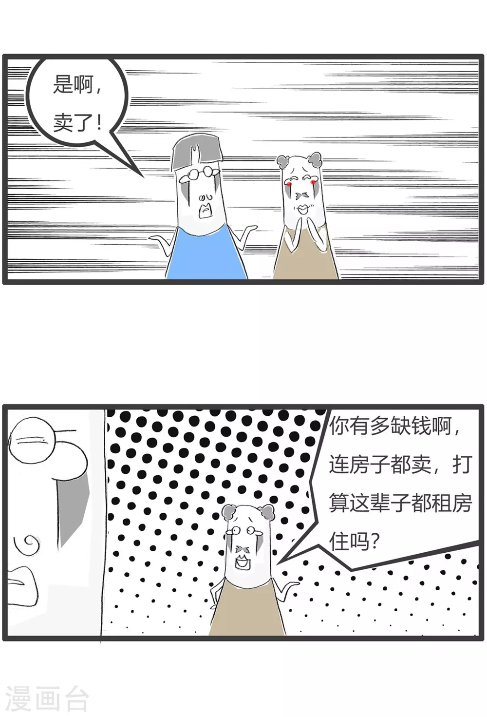 第313话 一套房子-第313话