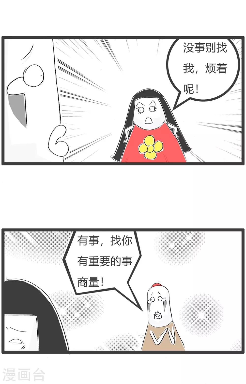 第319话 终身大事-第319话