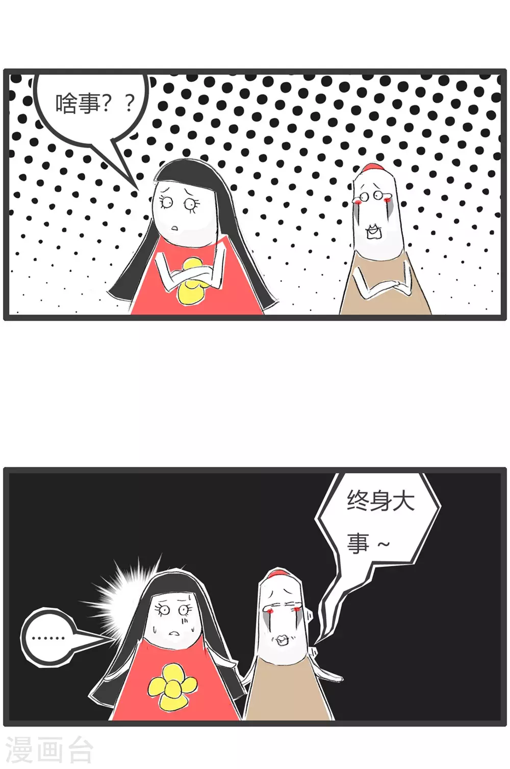 第319话 终身大事-第319话