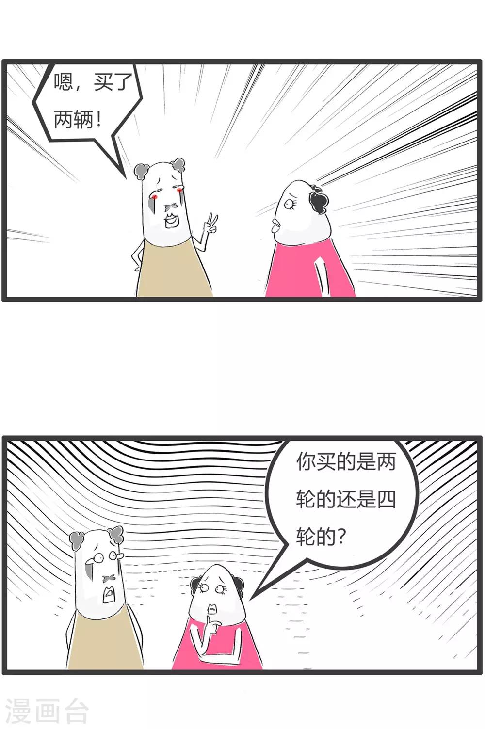 第33话 独轮车-第33话