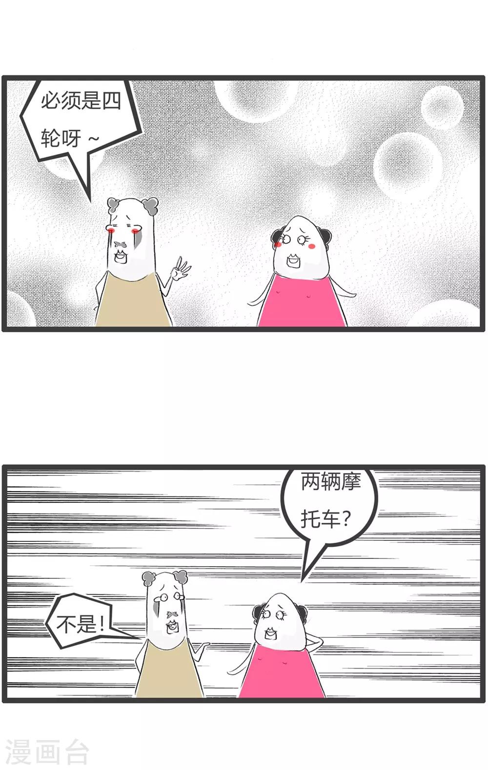 第33话 独轮车-第33话