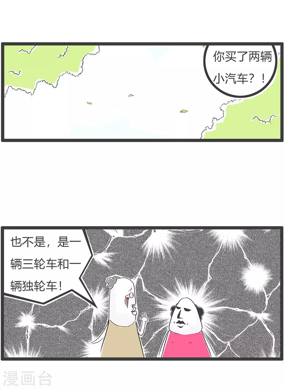 第33话 独轮车-第33话
