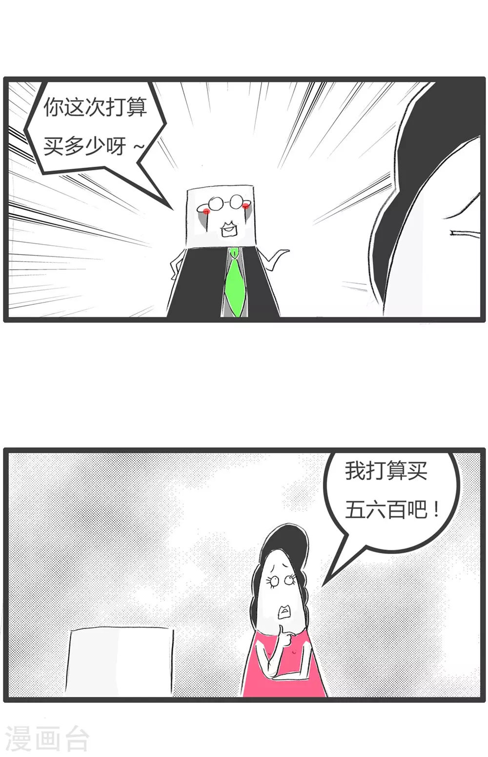 第323话 我要购物-第323话