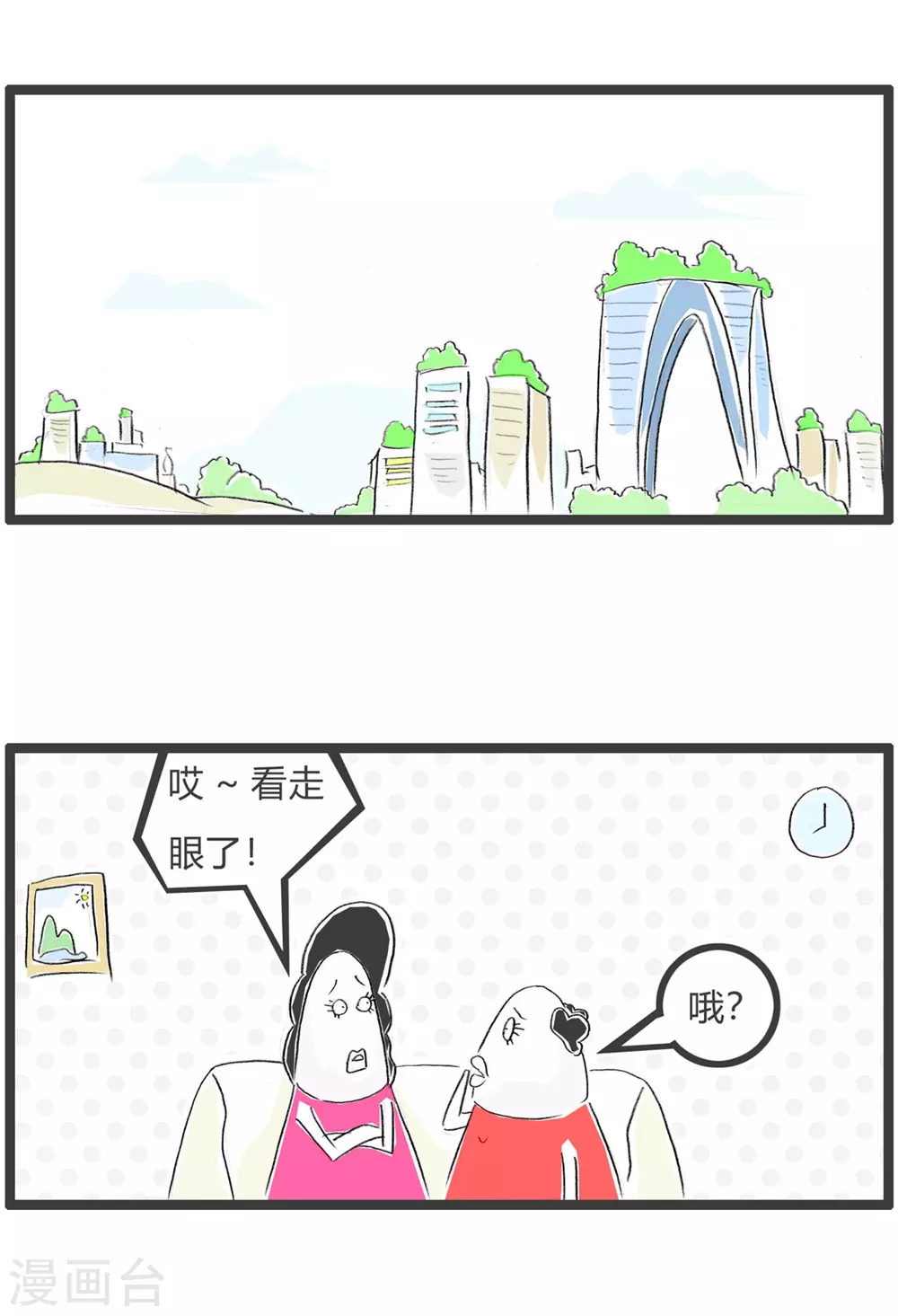 第325话 看走眼了-第325话