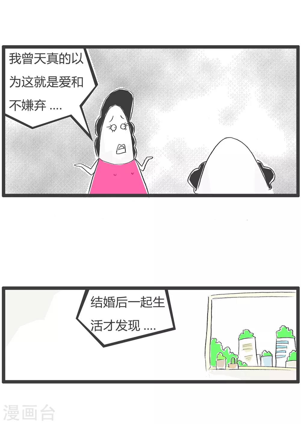 第325话 看走眼了-第325话