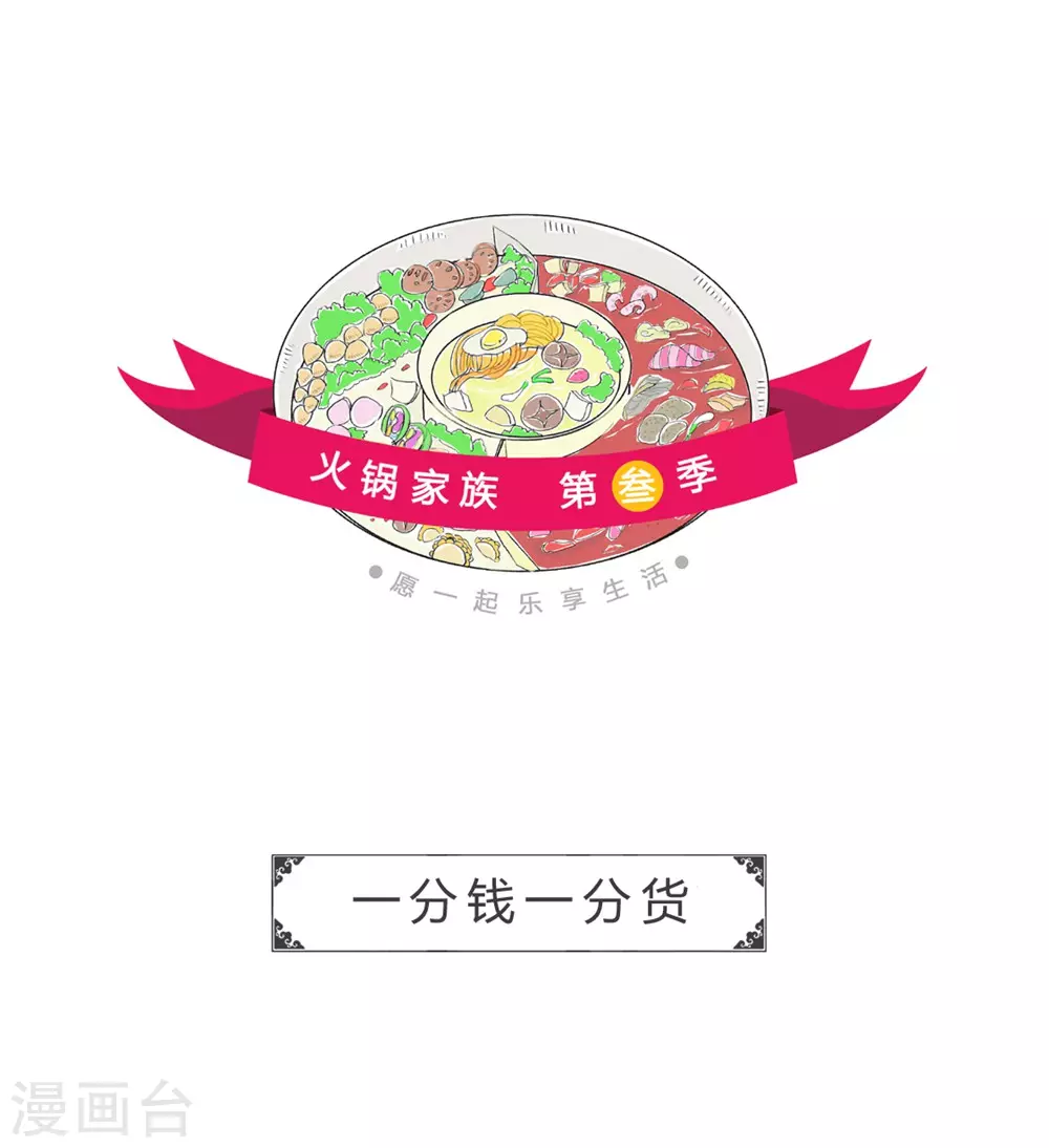 第331话 一分钱一分货-第331话