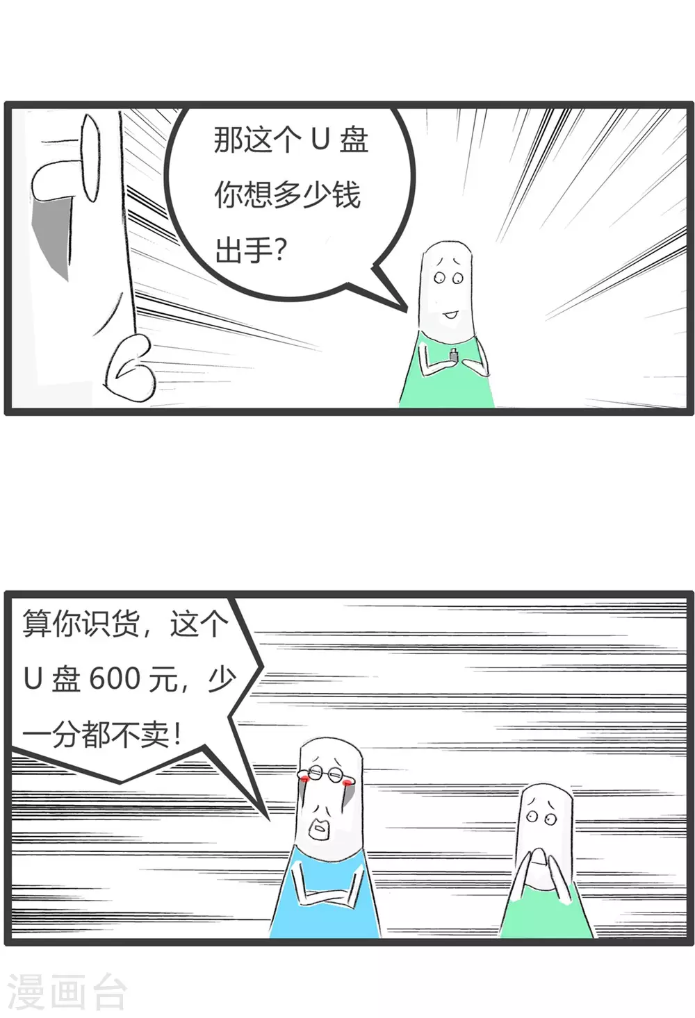 第331话 一分钱一分货-第331话
