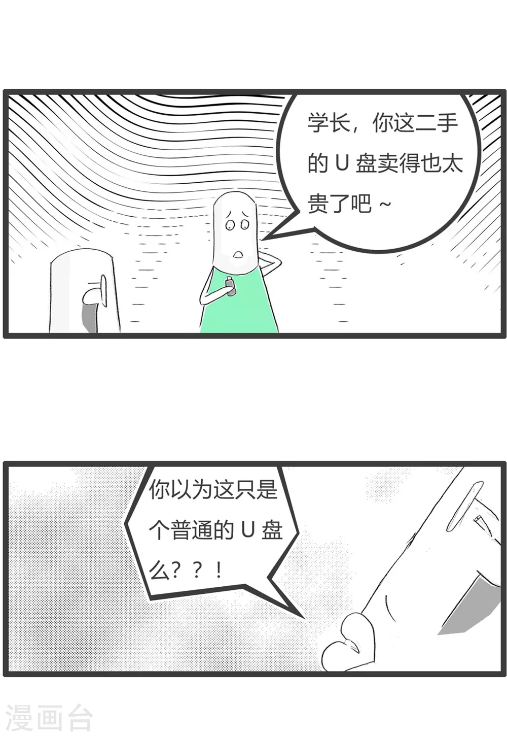 第331话 一分钱一分货-第331话
