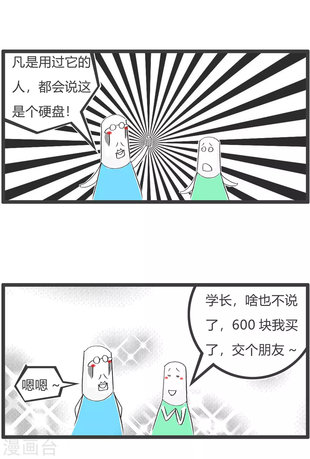 第331话 一分钱一分货-第331话