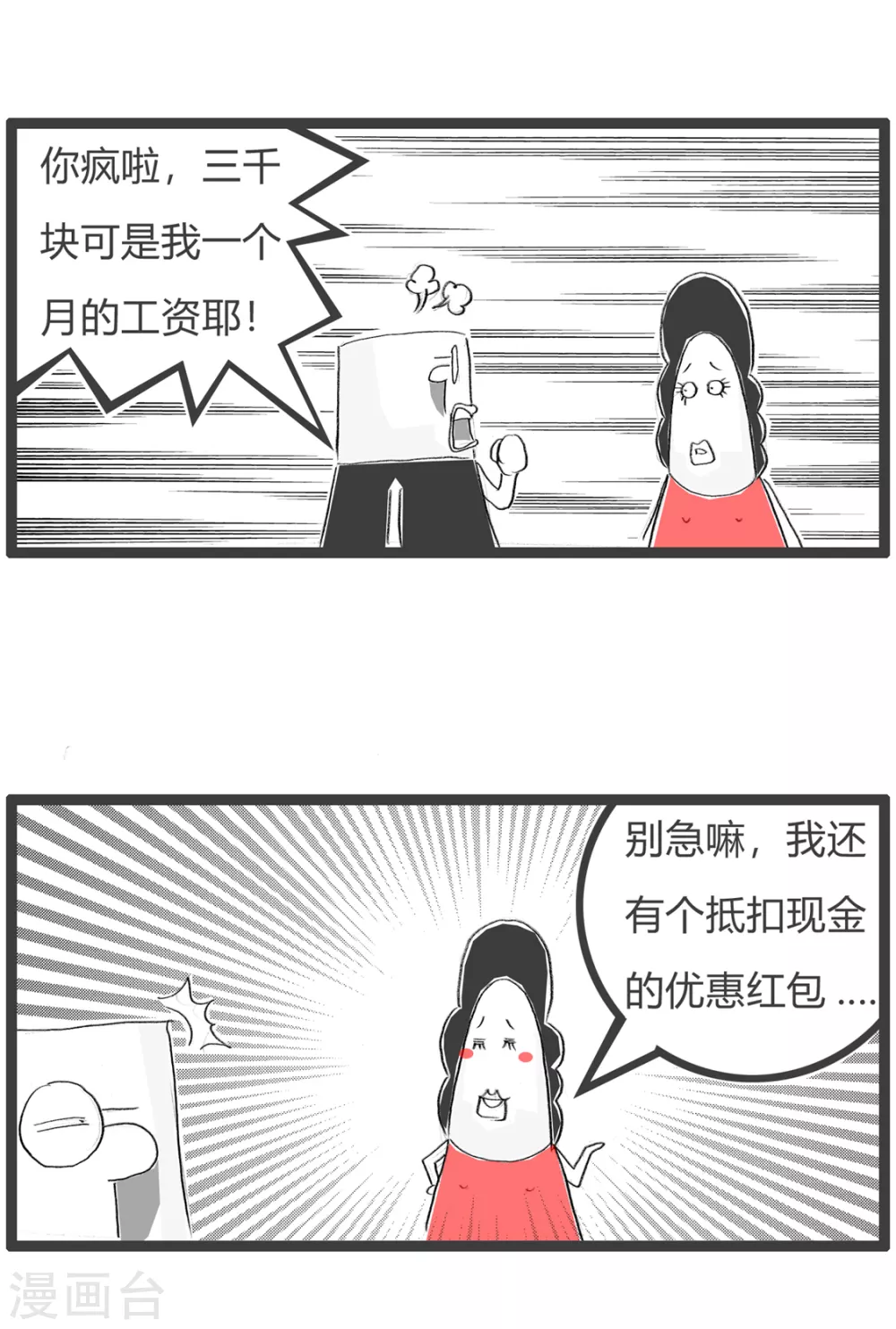 第337话 优惠促销-第337话