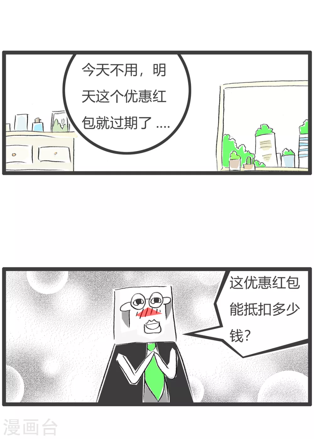 第337话 优惠促销-第337话