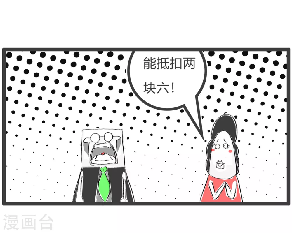 第337话 优惠促销-第337话