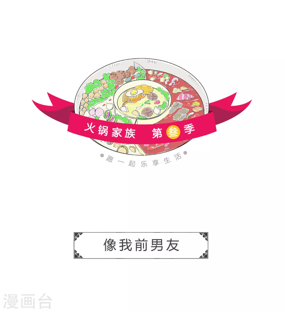 第339话 像我前男友-第339话