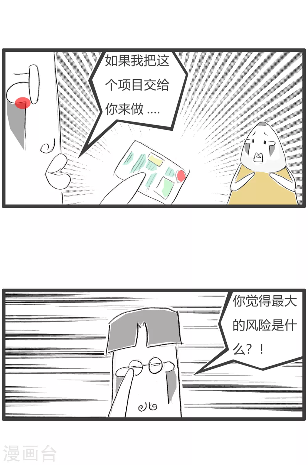 第343话 最大的风险-第343话