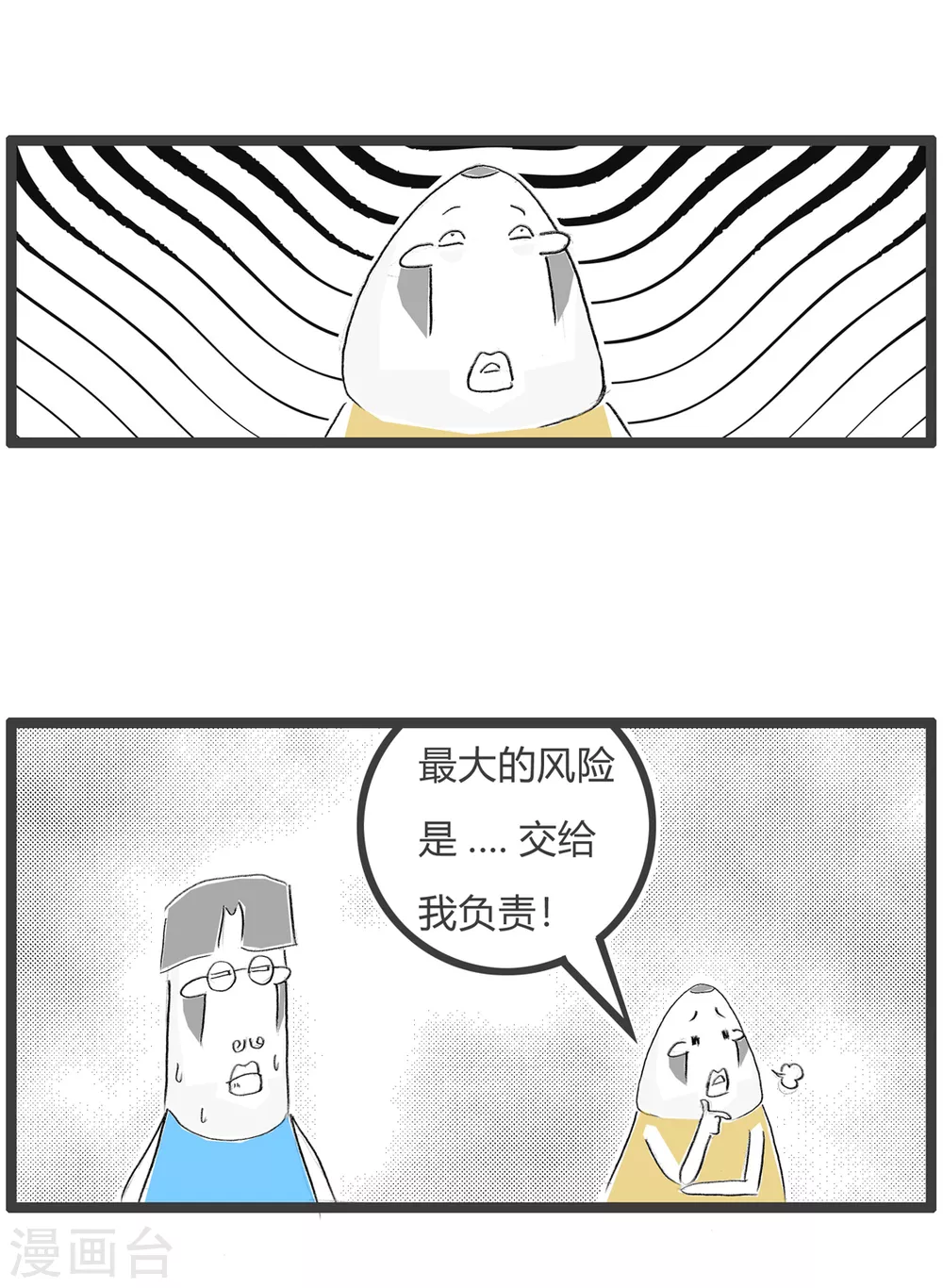 第343话 最大的风险-第343话