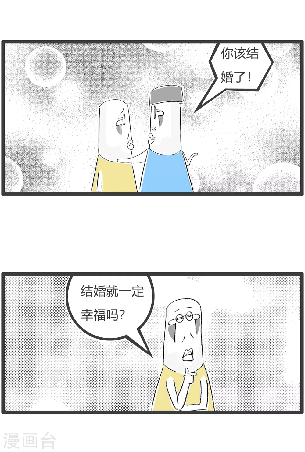 第345话 言之有理-第345话
