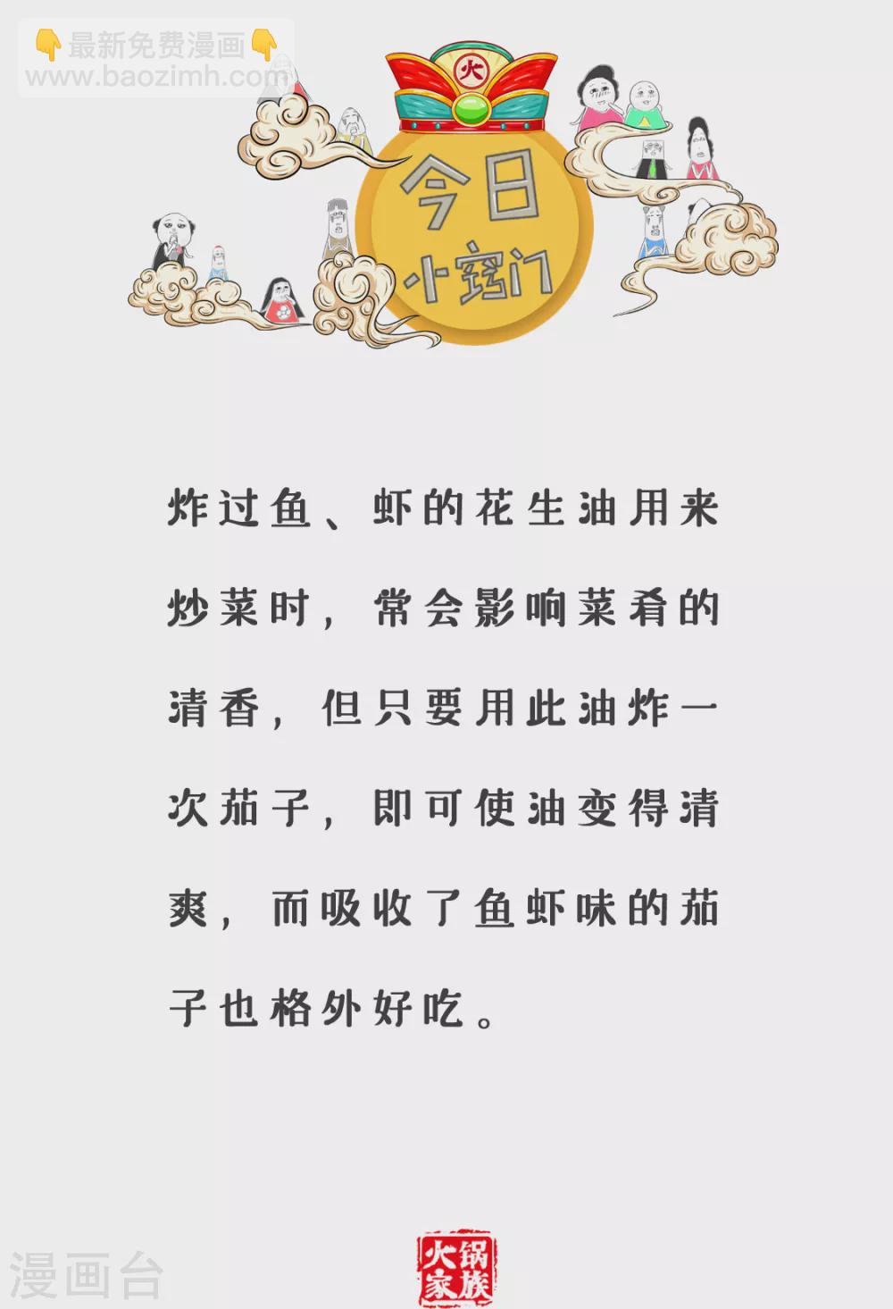 第349话 好好吃饭-第349话