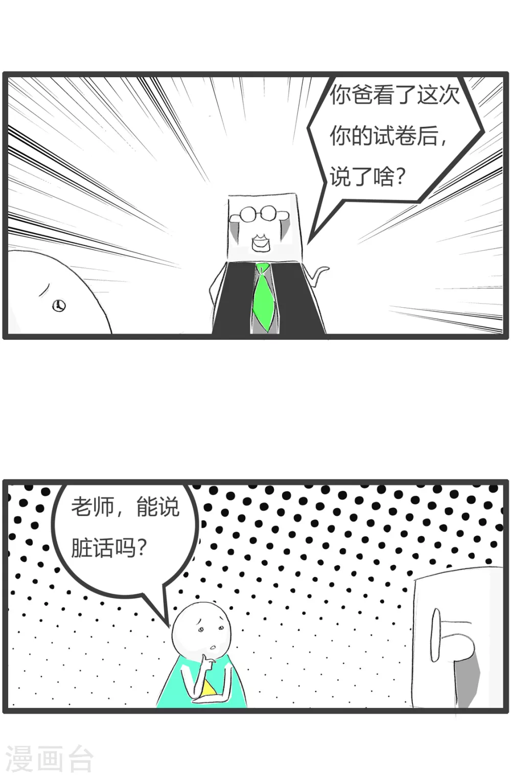 第351话 考试成绩-第351话