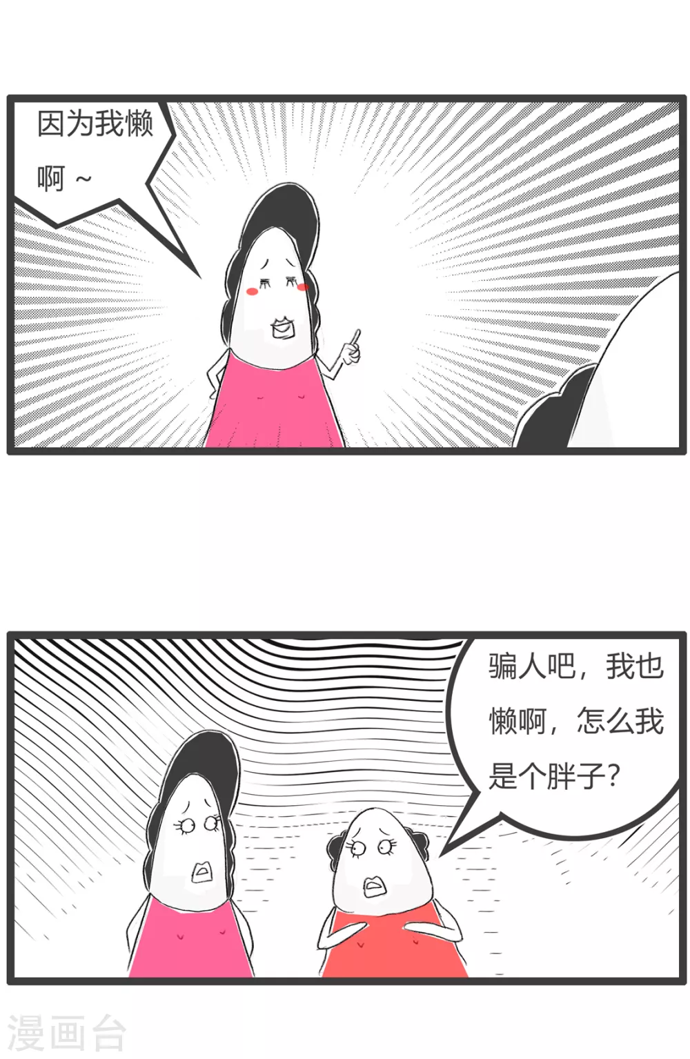 第357话 我与你不同-第357话