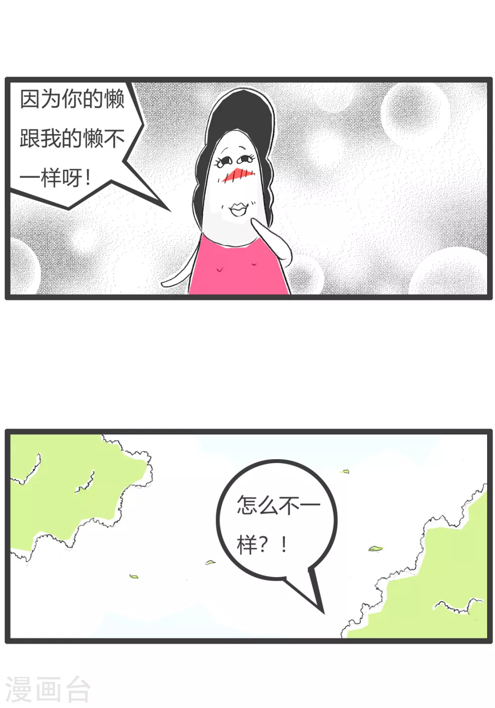 第357话 我与你不同-第357话