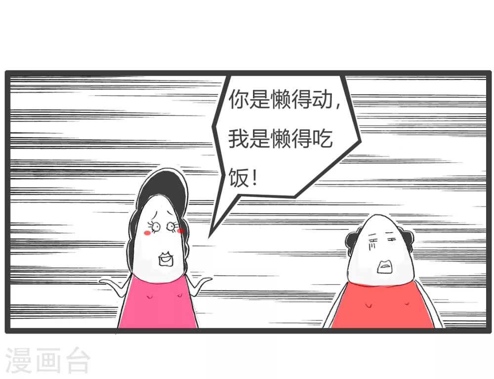 第357话 我与你不同-第357话