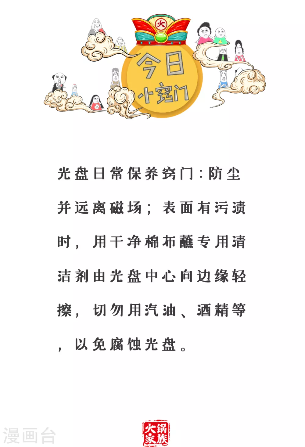 第357话 我与你不同-第357话