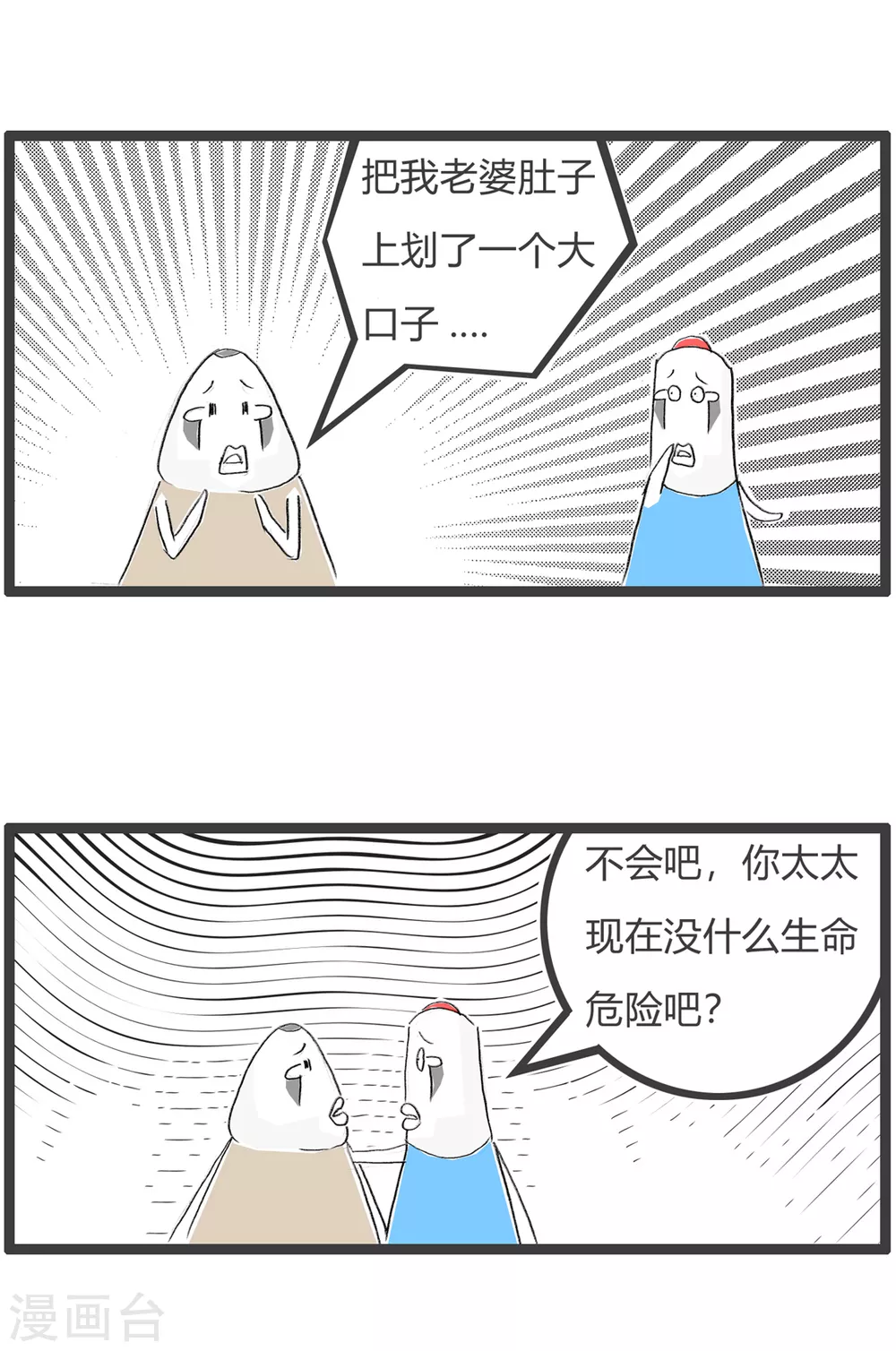 第359话 祸从天降-第359话