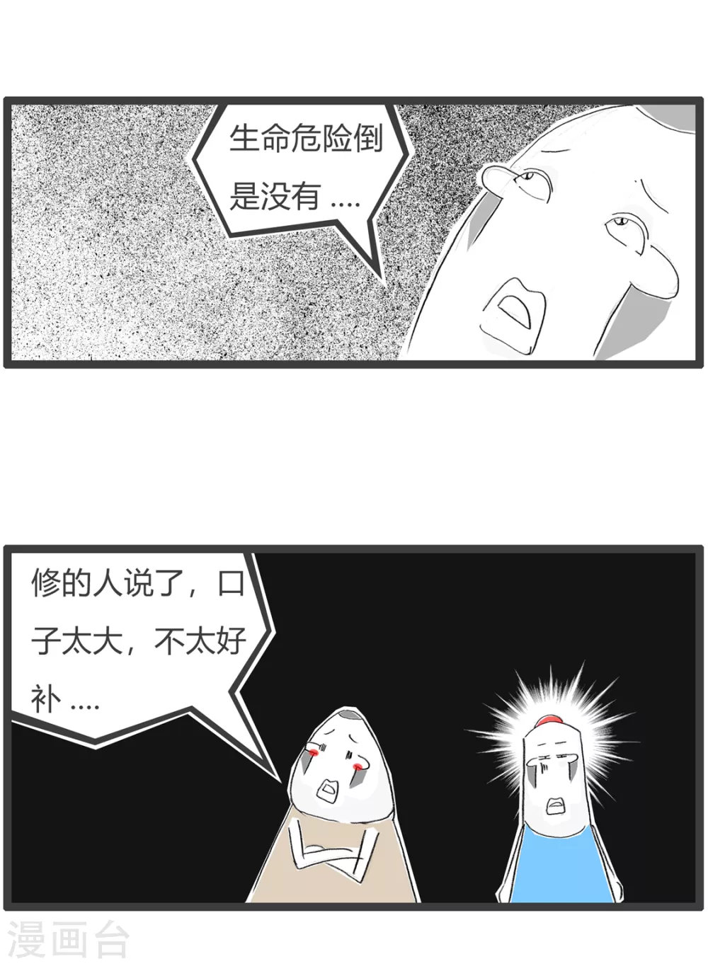 第359话 祸从天降-第359话
