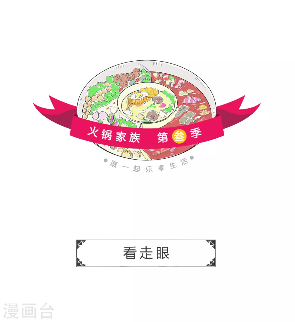第361话 看走眼-第361话