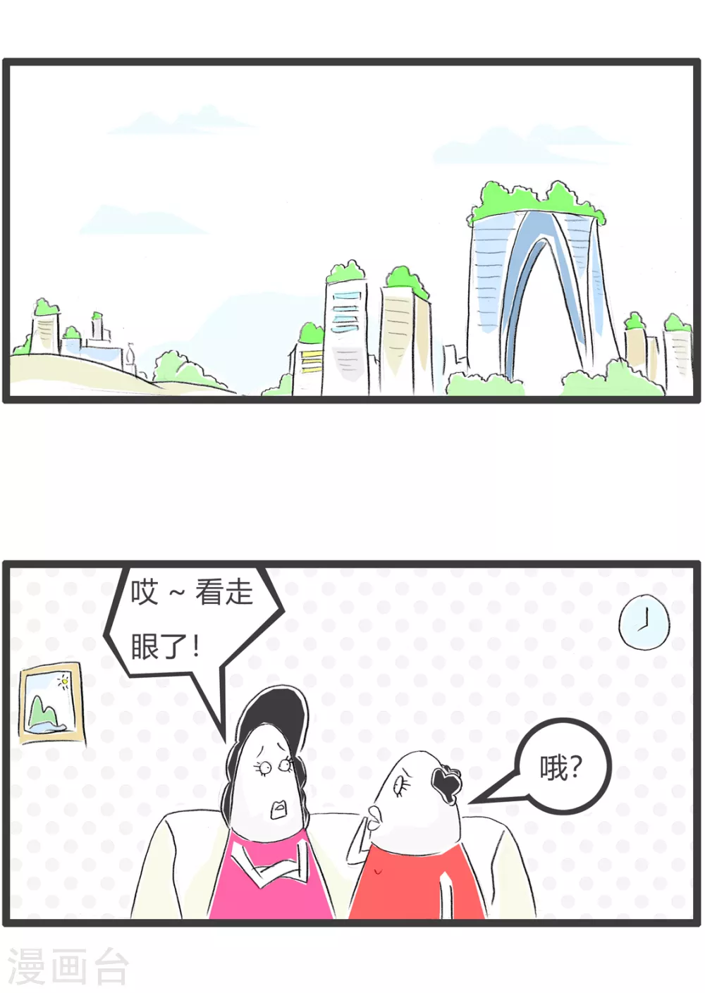 第361话 看走眼-第361话