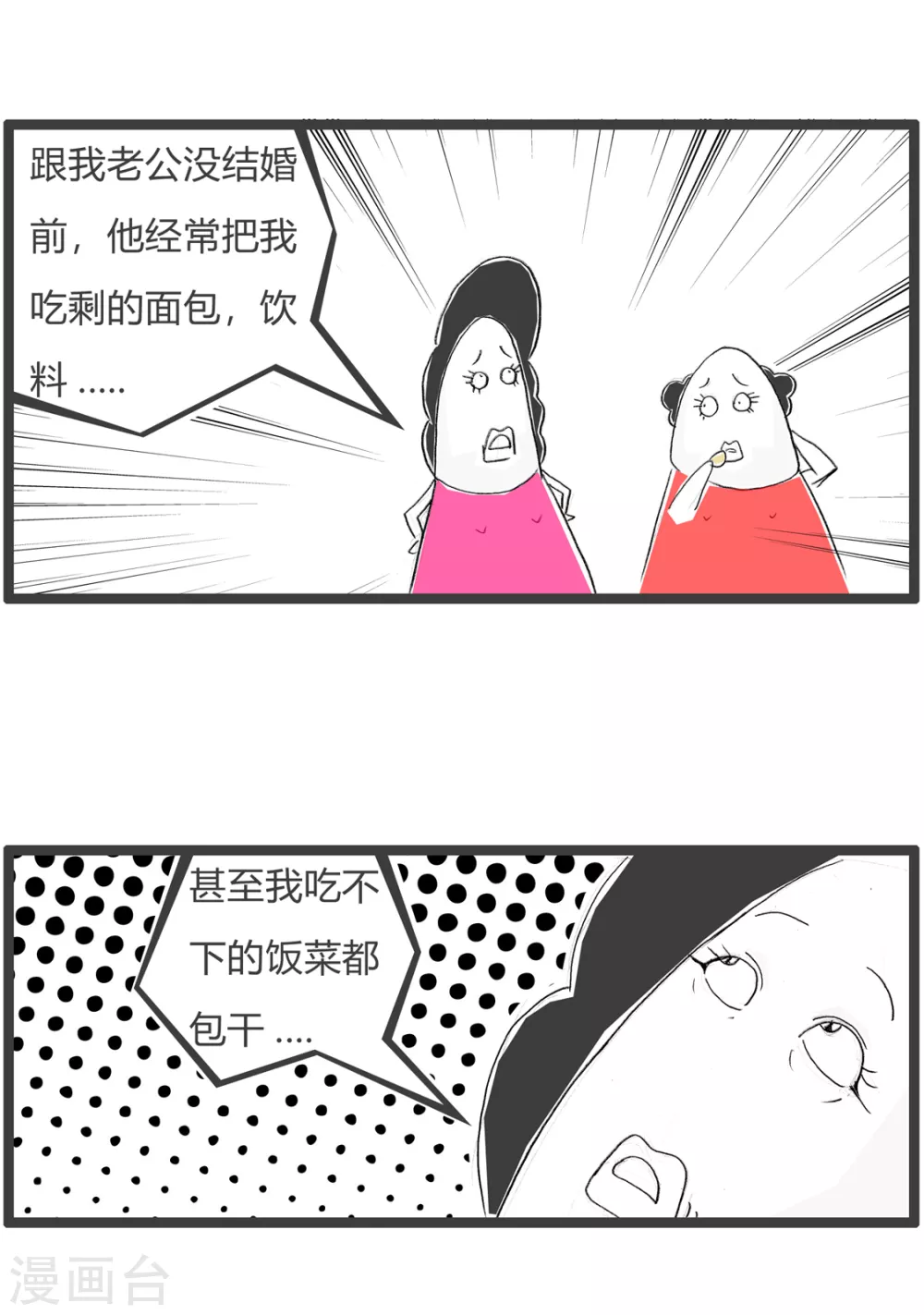 第361话 看走眼-第361话