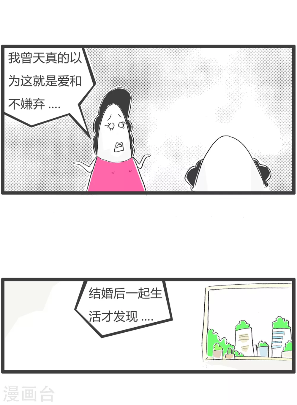 第361话 看走眼-第361话