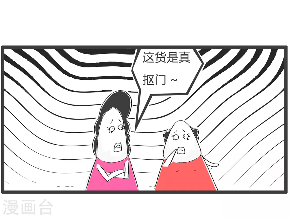 第361话 看走眼-第361话