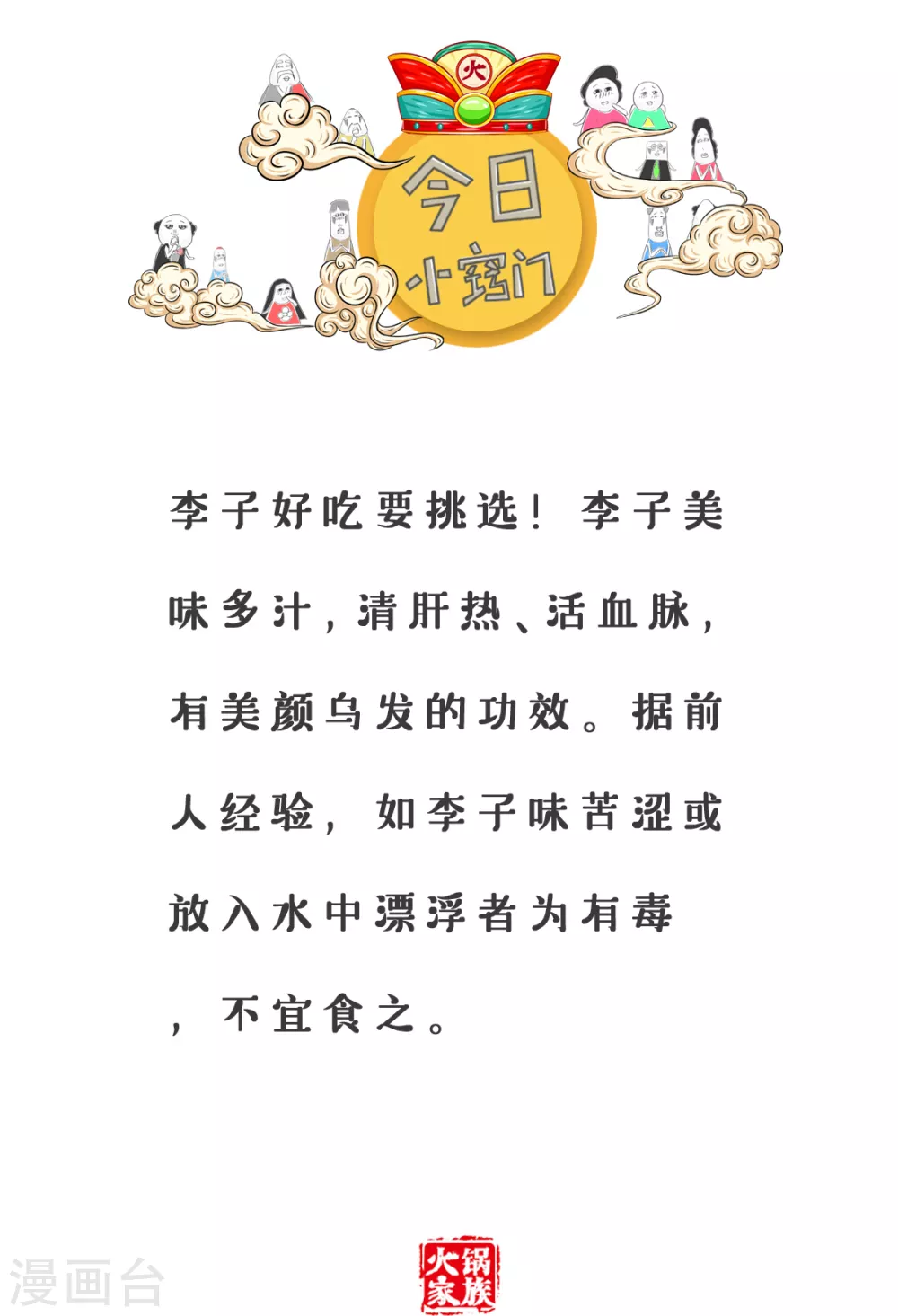 第361话 看走眼-第361话
