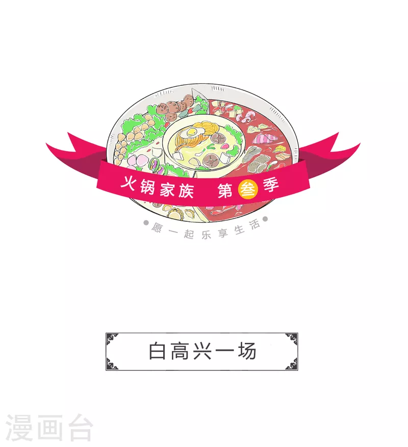 第363话 白高兴一场-第363话