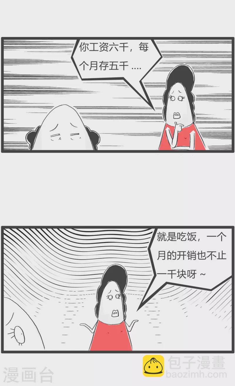 第365话 蹭饭-第365话