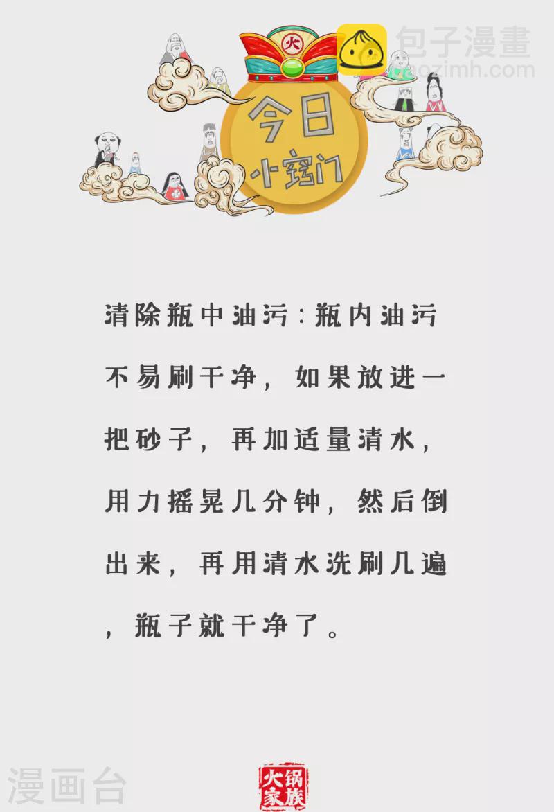第365话 蹭饭-第365话