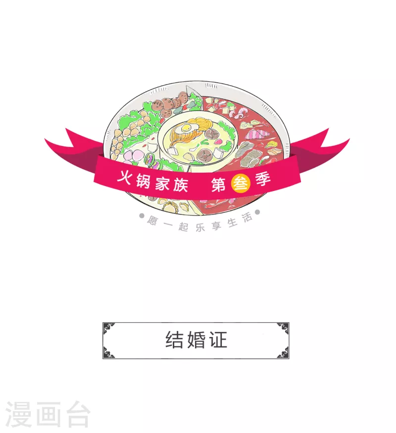 第367话 结婚证-第367话