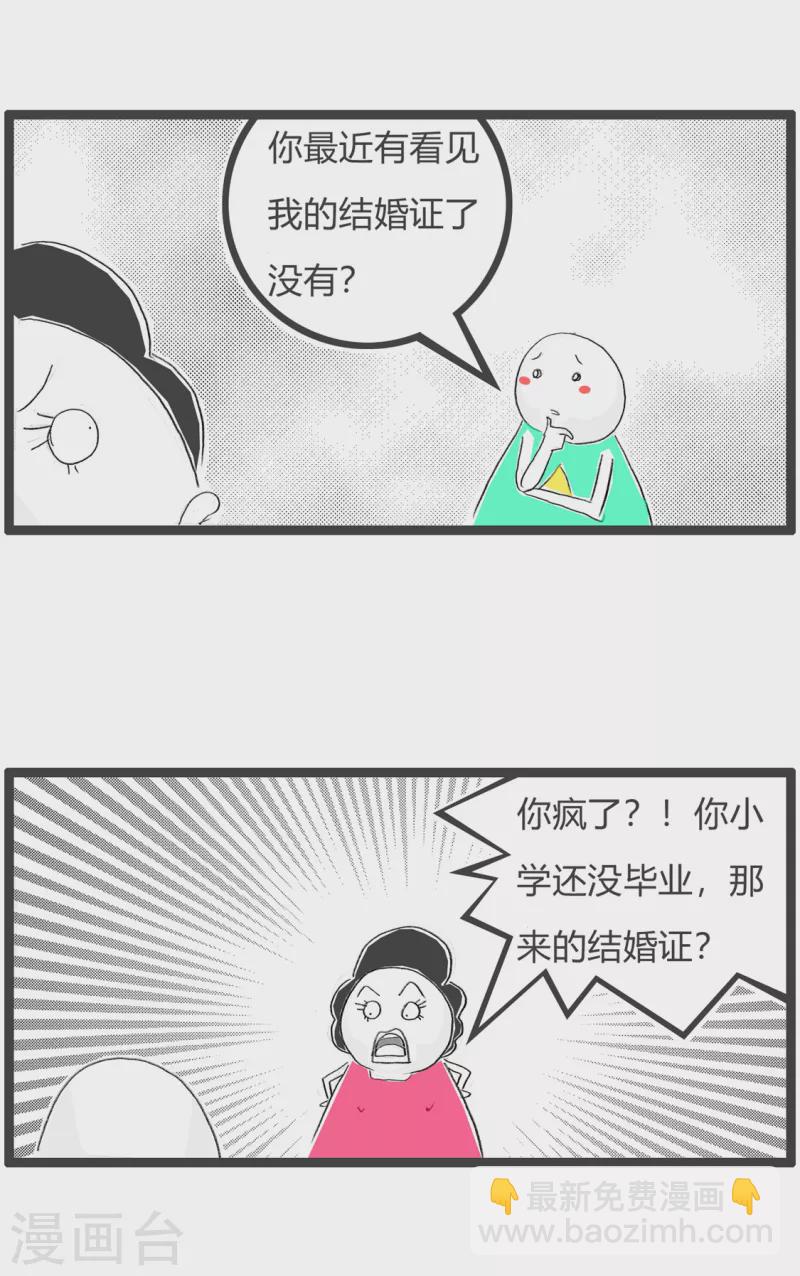 第367话 结婚证-第367话