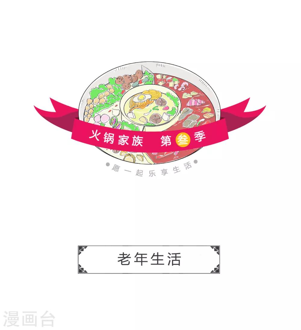 第5话 老年生活-第5话