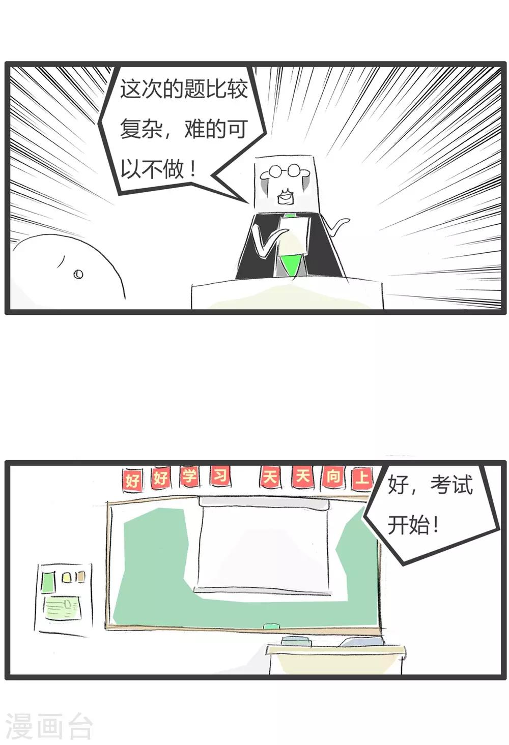 第49话 交白卷-第49话