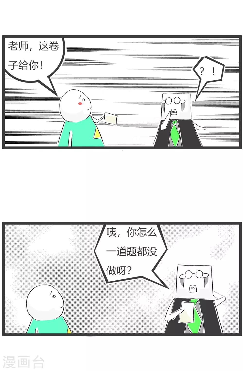 第49话 交白卷-第49话