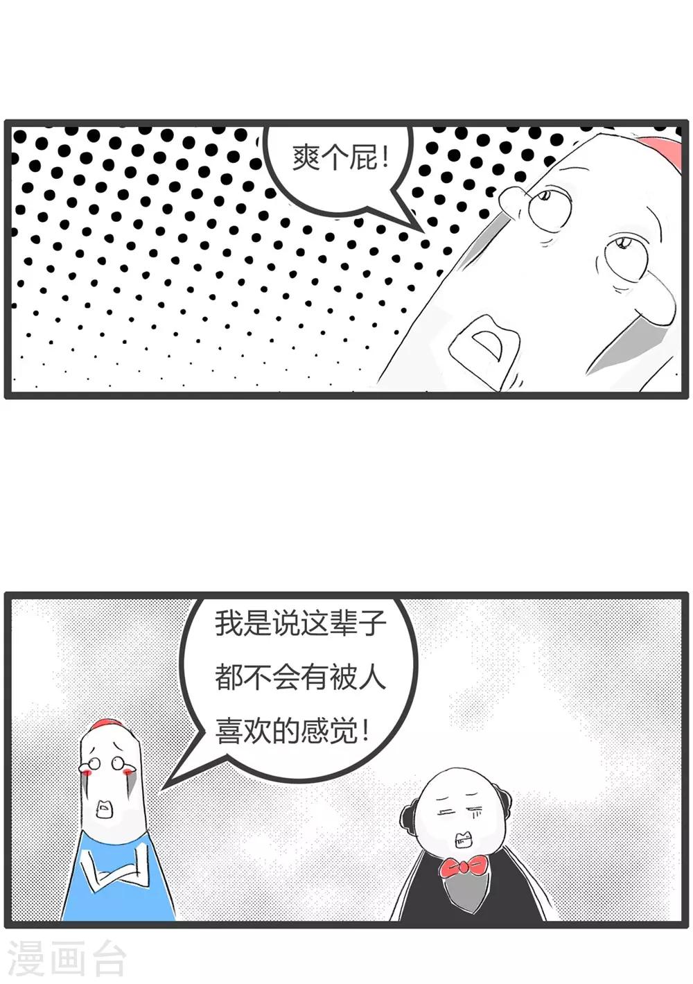 第51话 被人喜欢-第51话
