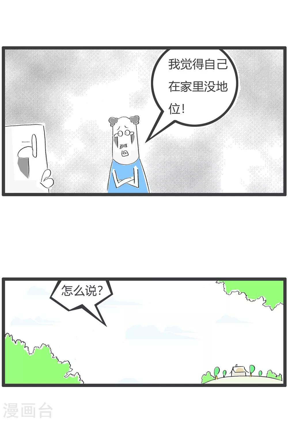 第53话 地位不高-第53话