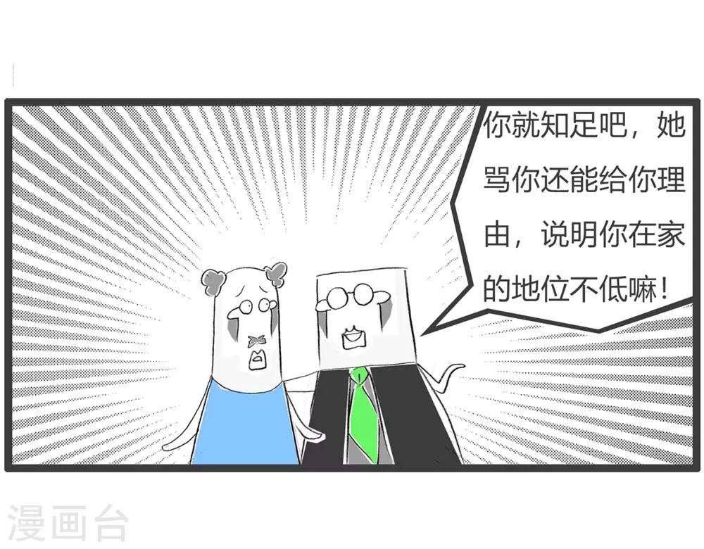 第53话 地位不高-第53话