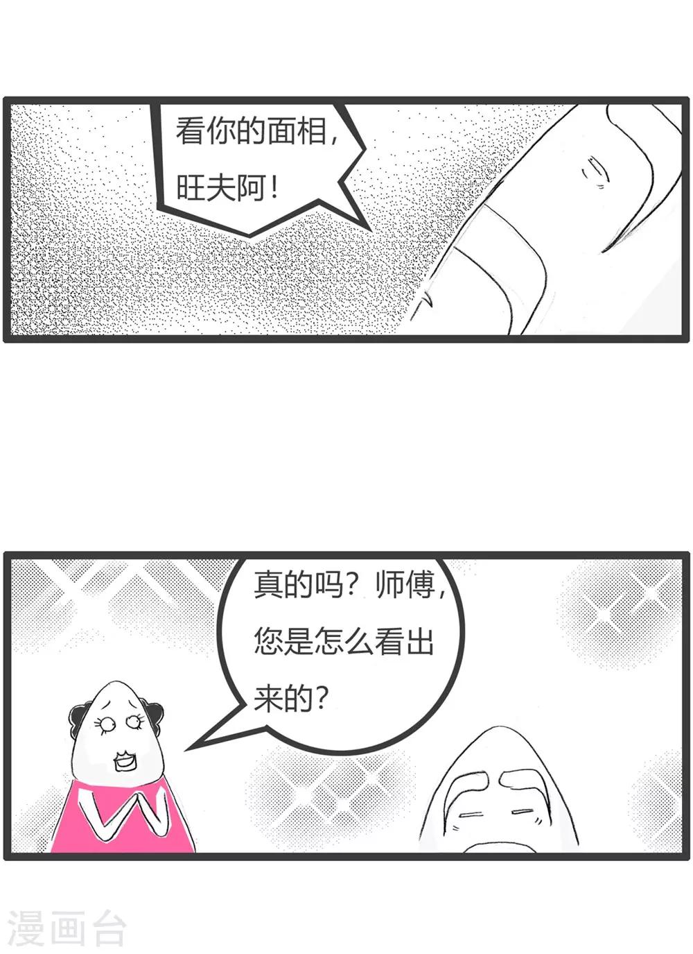 第57话 旺夫的女人-第57话