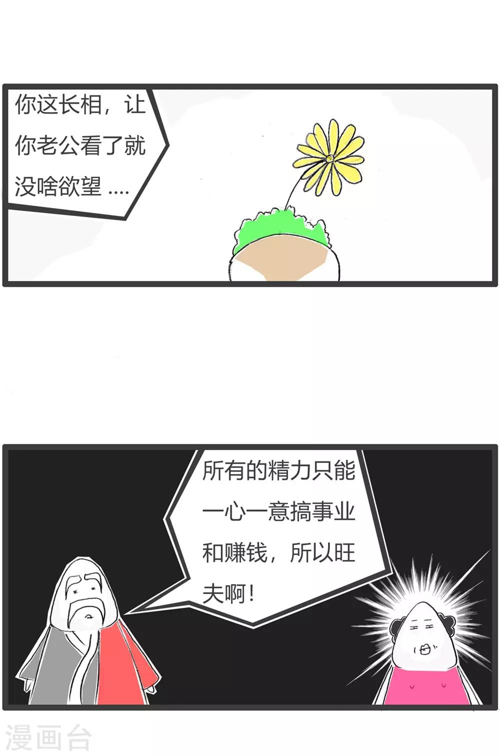 第57话 旺夫的女人-第57话